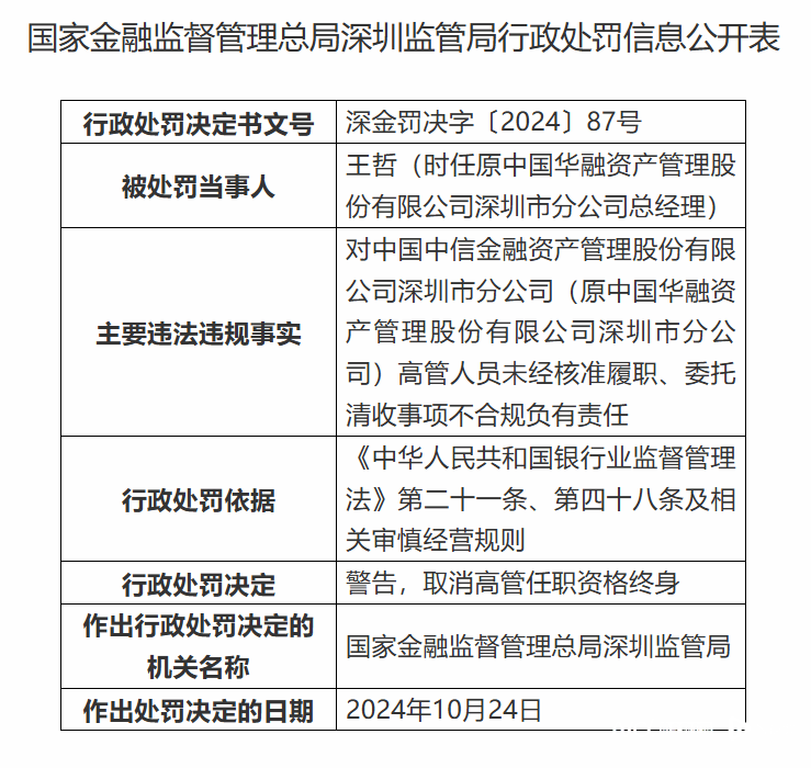 皇冠信用账号申请_原知名央企深圳“一把手”皇冠信用账号申请,被终身取消资格